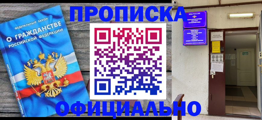 временная регистрация для всех в Прокопьевске