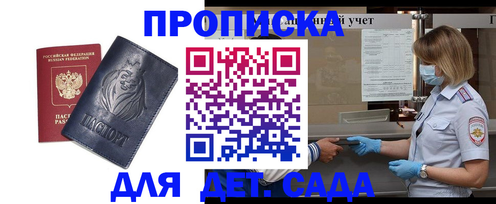 купить прописку в Прокопьевске