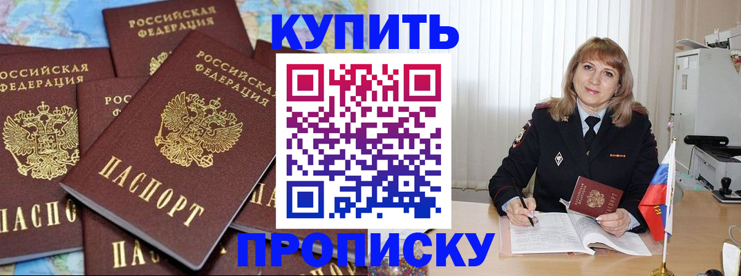 пропишу в квартире в Прокопьевске